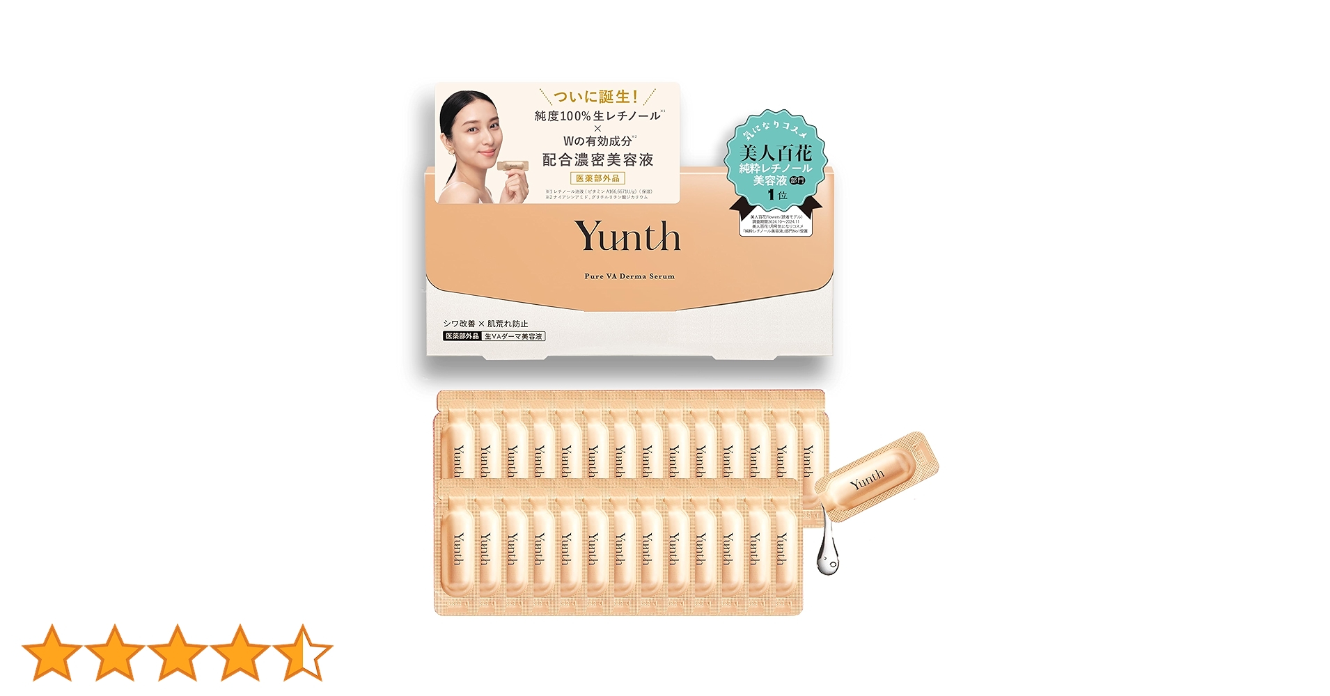 Amazon.co.jp: 【武井咲 アンバサダー】Yunth ユンス 生VAダーマ